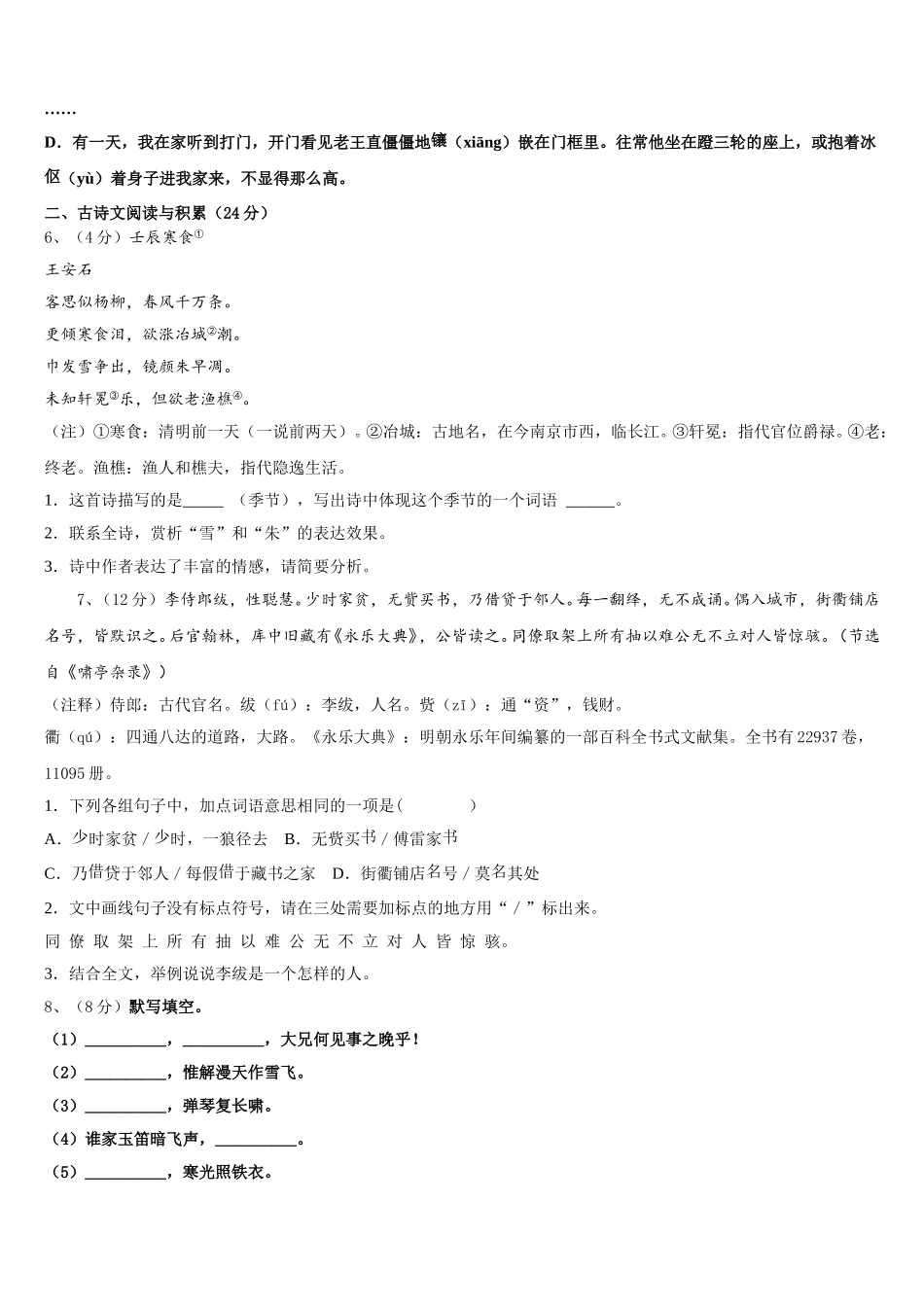 上海市长宁区西延安中学2025届语文七年级第二学期期中达标测试试题含解析_第2页