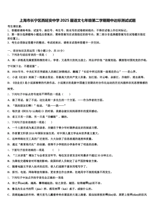上海市长宁区西延安中学2025届语文七年级第二学期期中达标测试试题含解析
