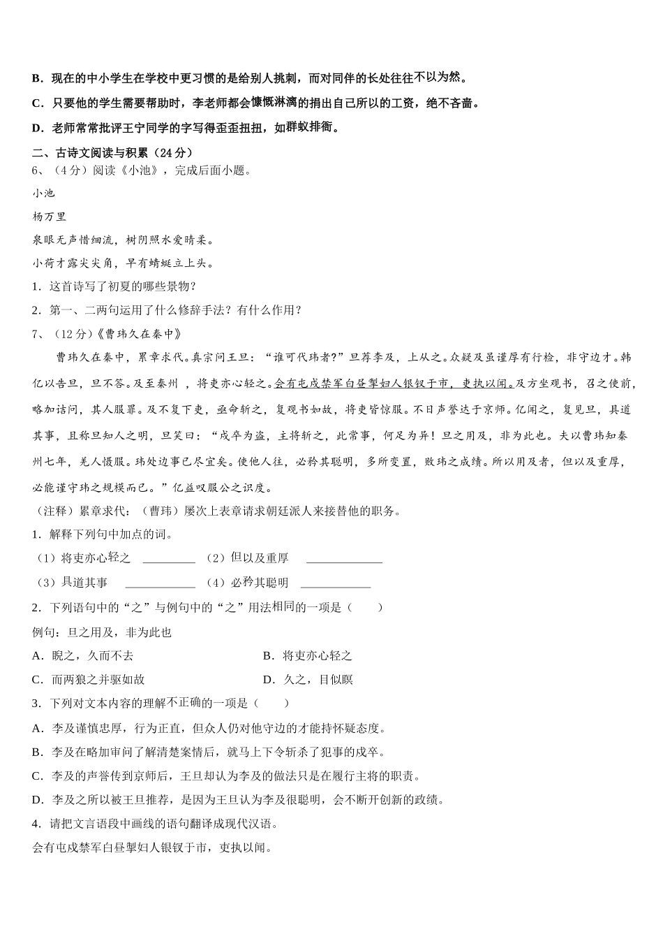 上海市奉贤区南桥镇十学校2024-2025学年语文七下期中综合测试试题含解析_第2页