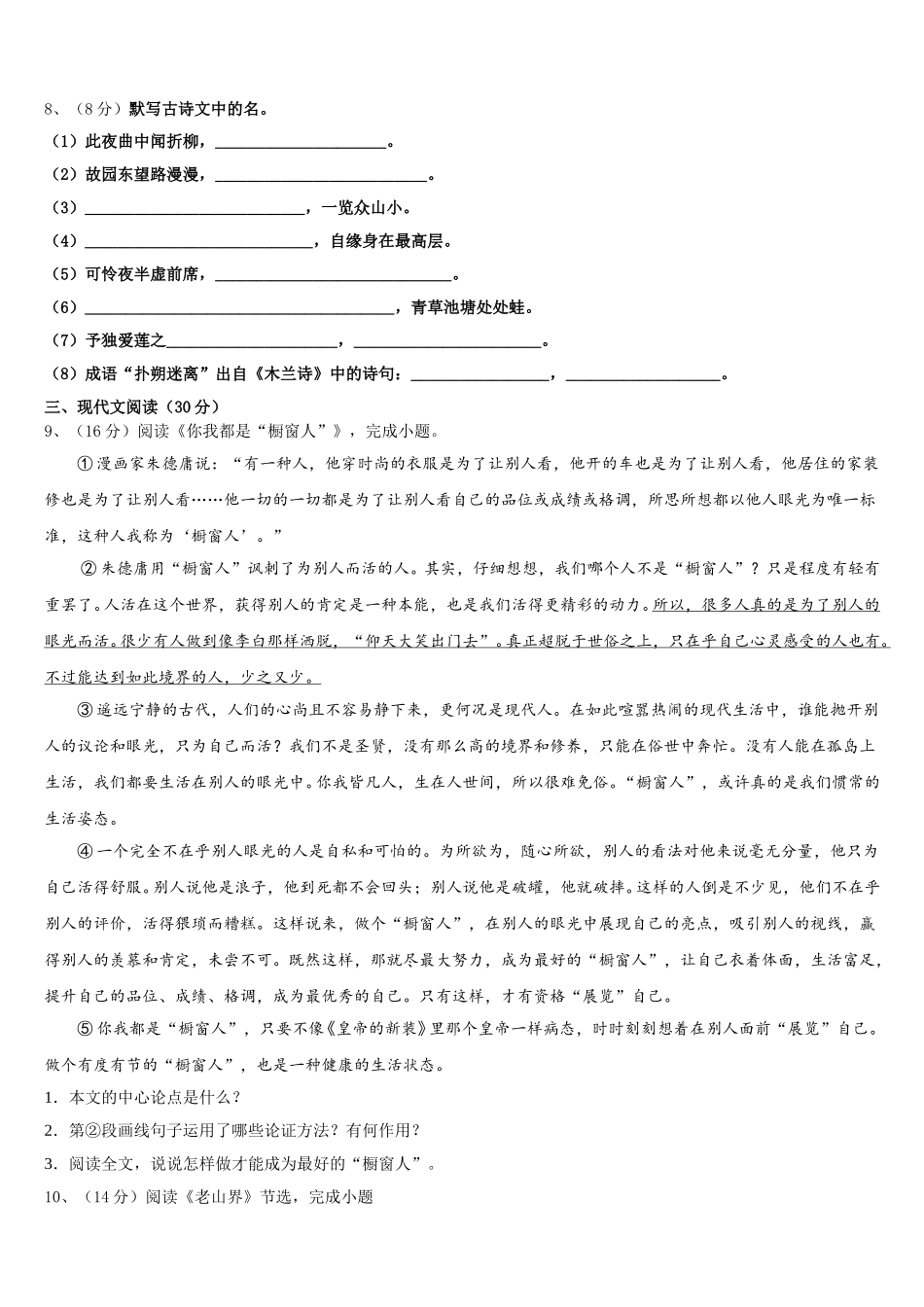 上海市奉贤区南桥镇十学校2024-2025学年语文七下期中综合测试试题含解析_第3页