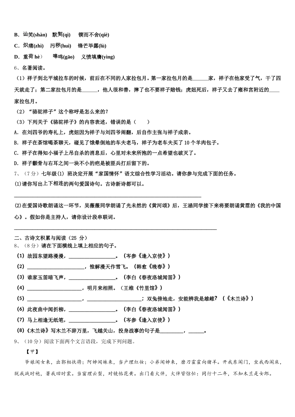 上海市延安初级中学2025年语文七年级第二学期期中综合测试模拟试题含解析_第2页