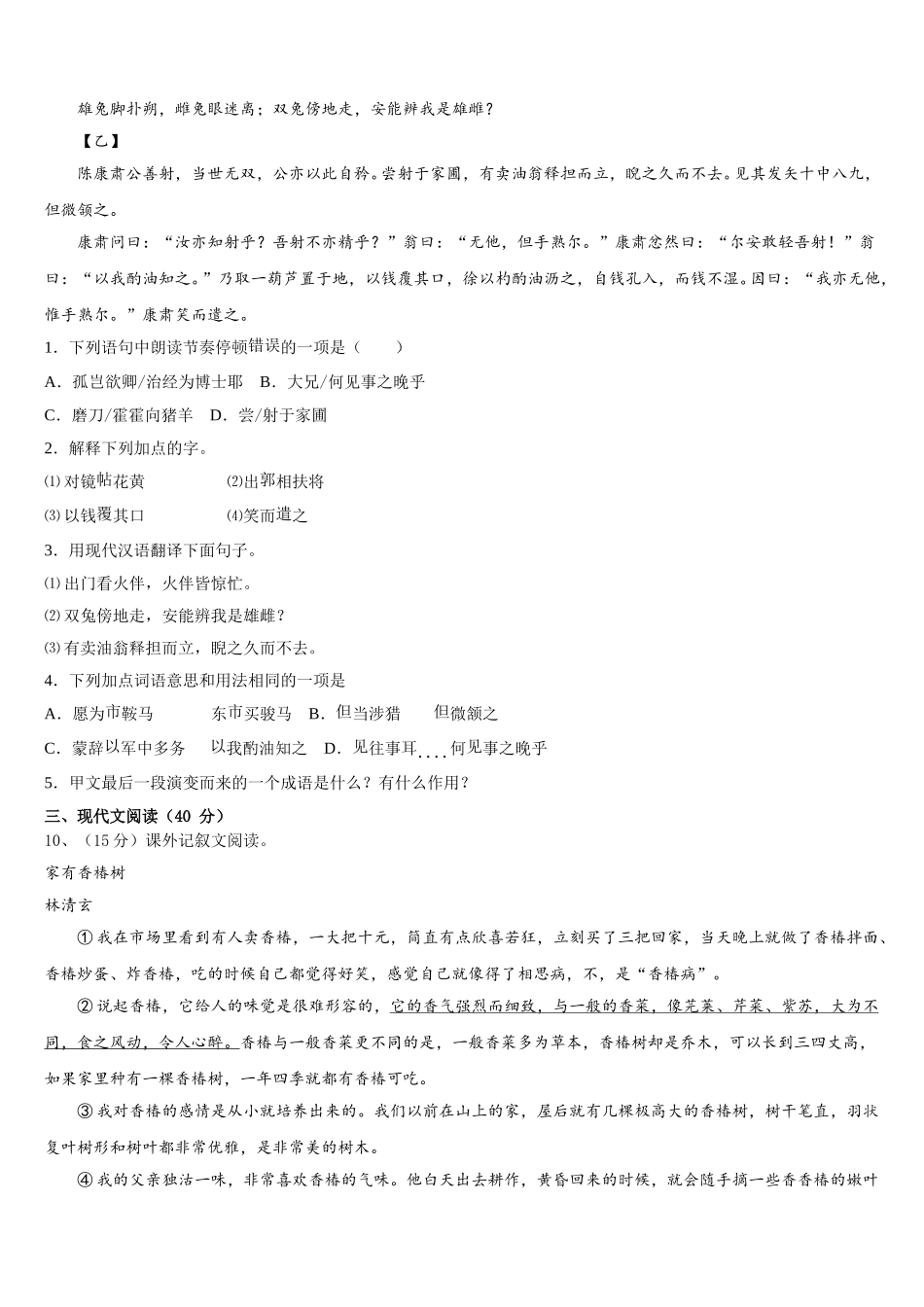 上海市延安初级中学2025年语文七年级第二学期期中综合测试模拟试题含解析_第3页