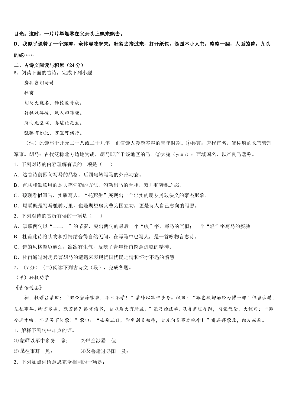 2025届上海中学语文七年级第二学期期中教学质量检测模拟试题含解析_第2页