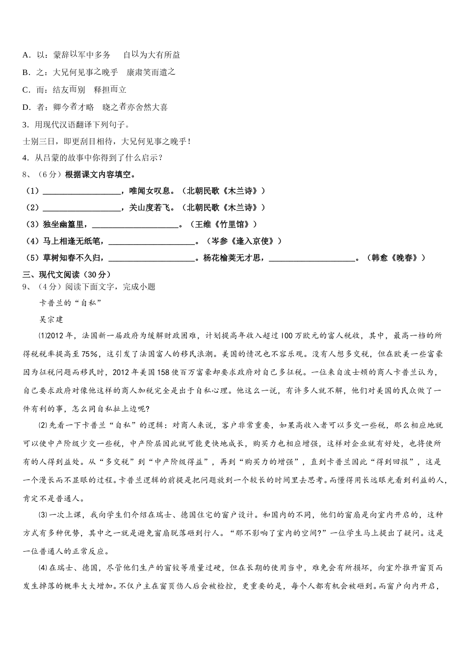 2025届上海中学语文七年级第二学期期中教学质量检测模拟试题含解析_第3页