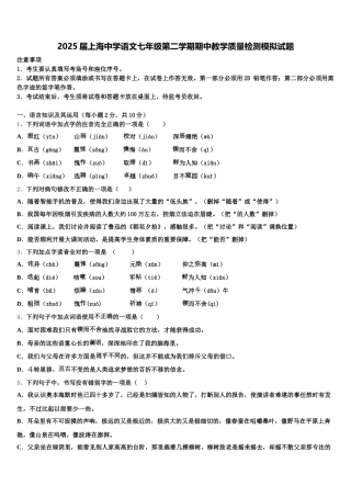 2025届上海中学语文七年级第二学期期中教学质量检测模拟试题含解析