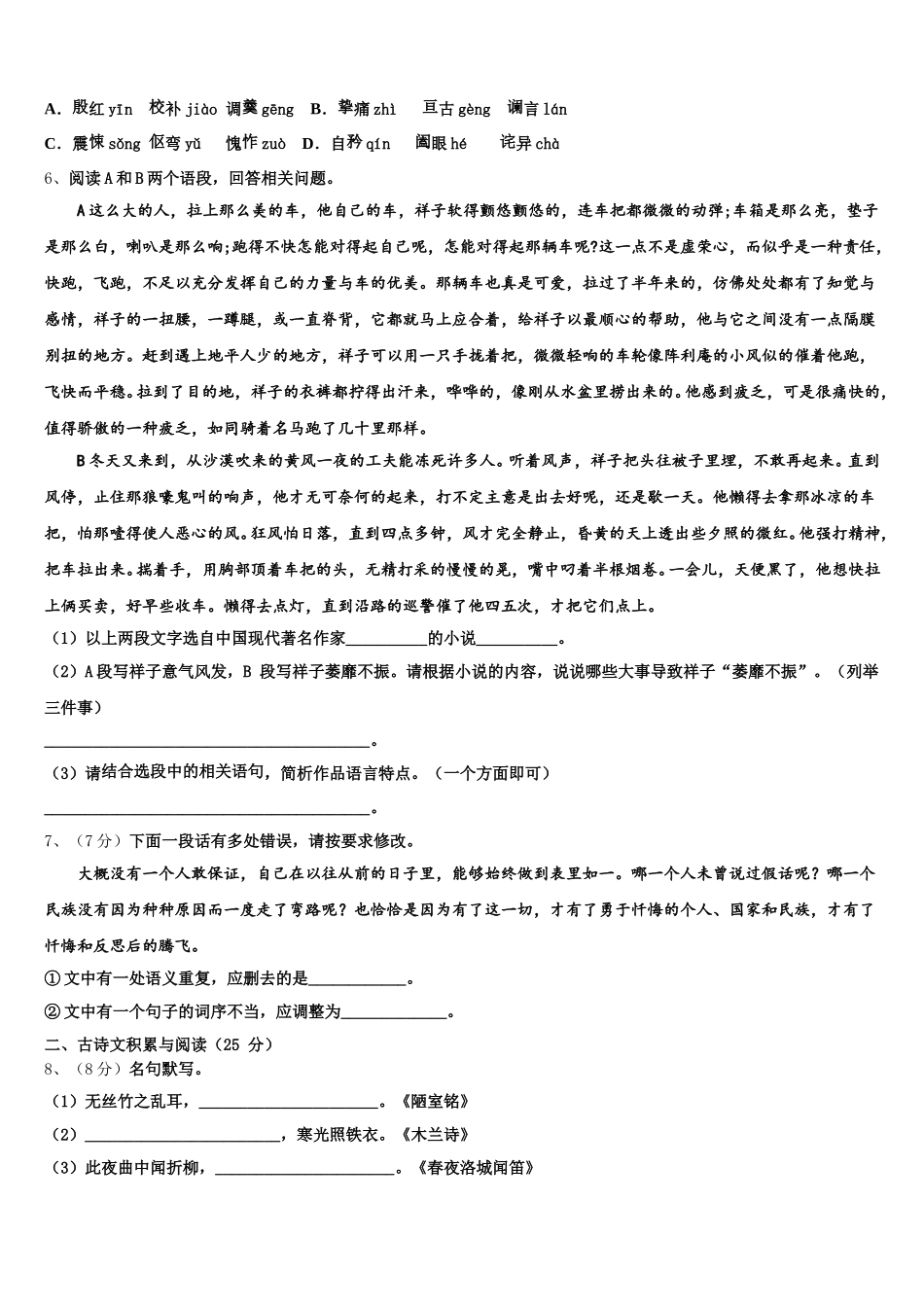 2025年上海市金山区七下语文期中监测试题含解析_第2页