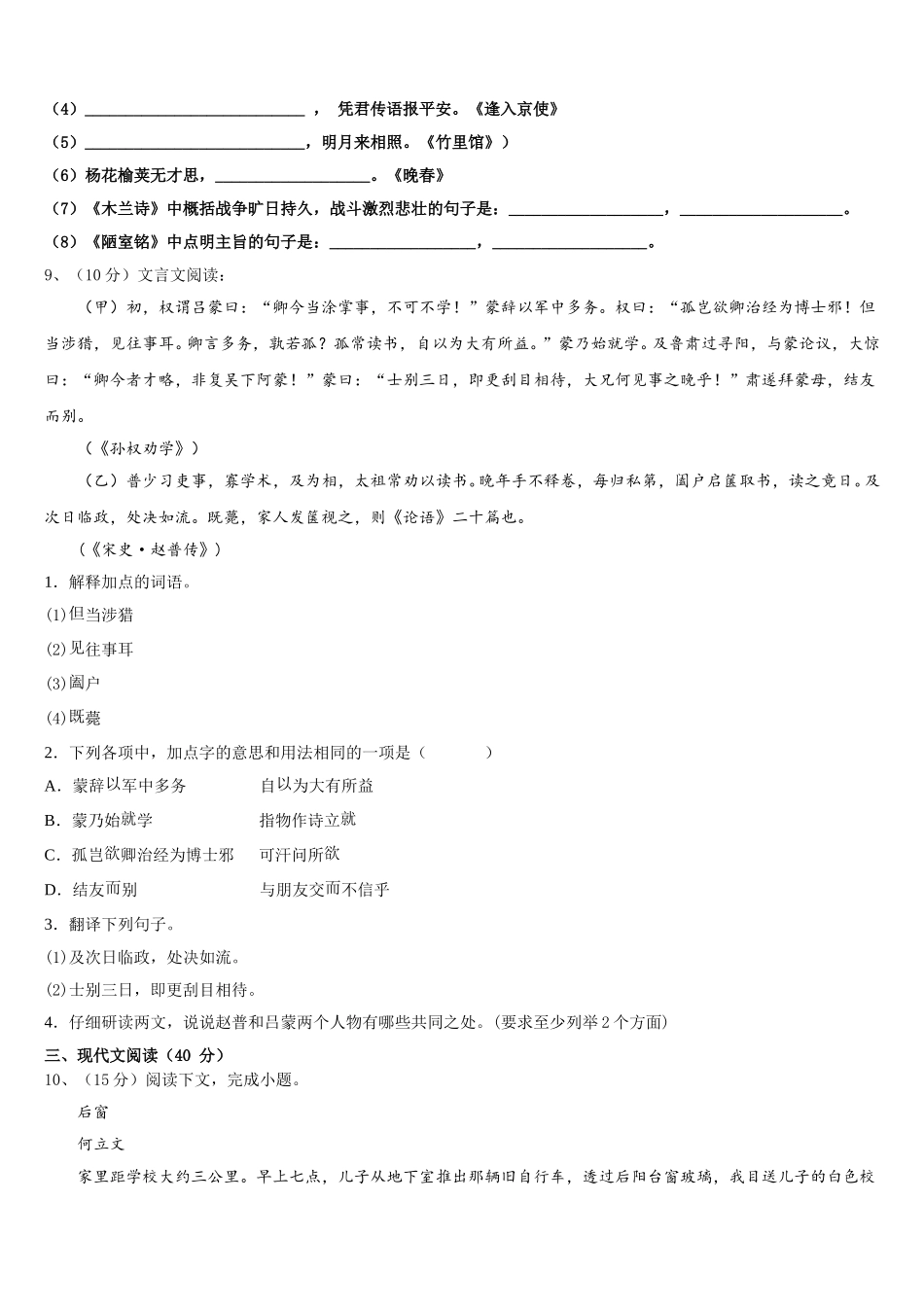 2025年上海市金山区七下语文期中监测试题含解析_第3页
