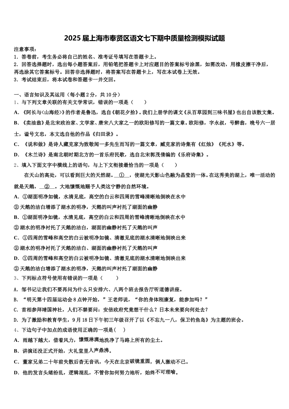 2025届上海市奉贤区语文七下期中质量检测模拟试题含解析_第1页