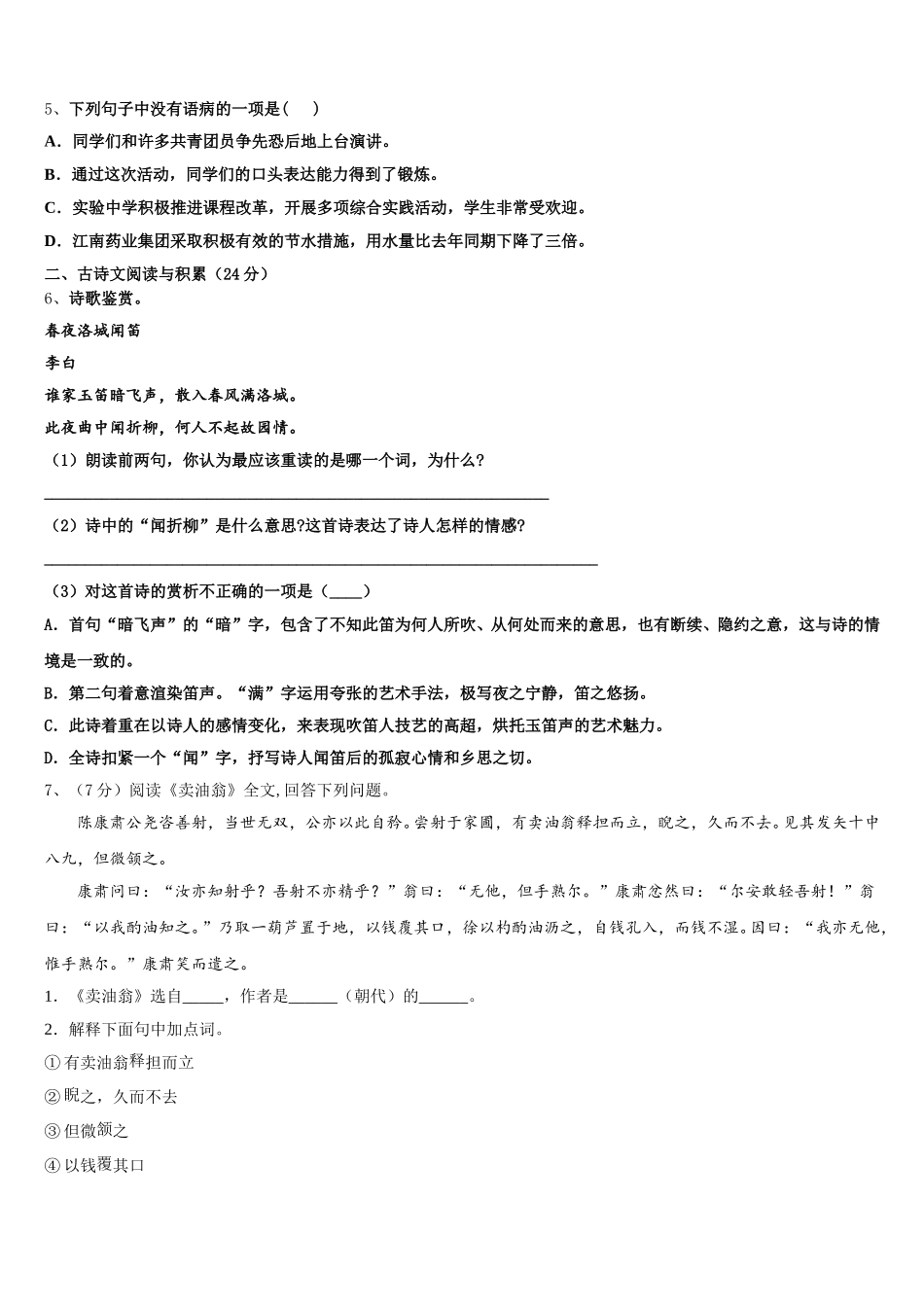 2025届上海市奉贤区语文七下期中质量检测模拟试题含解析_第2页