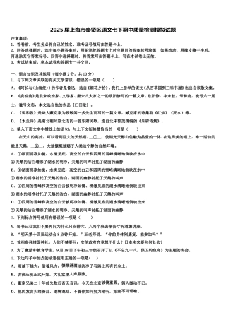 2025届上海市奉贤区语文七下期中质量检测模拟试题含解析