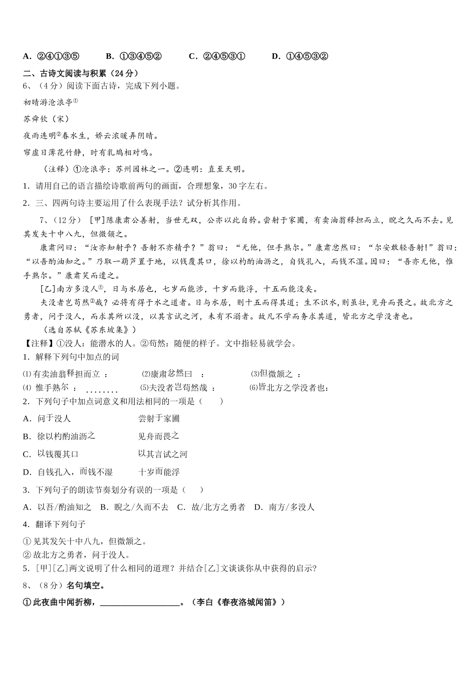 上海市重点中学2024-2025学年语文七年级第二学期期中预测试题含解析_第2页
