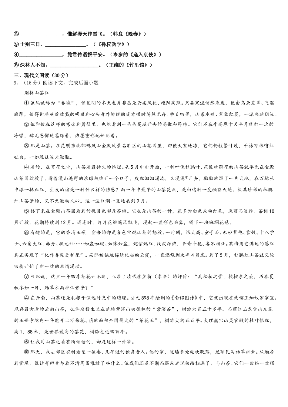 上海市重点中学2024-2025学年语文七年级第二学期期中预测试题含解析_第3页