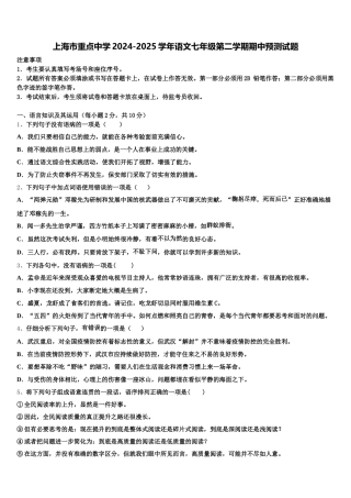 上海市重点中学2024-2025学年语文七年级第二学期期中预测试题含解析