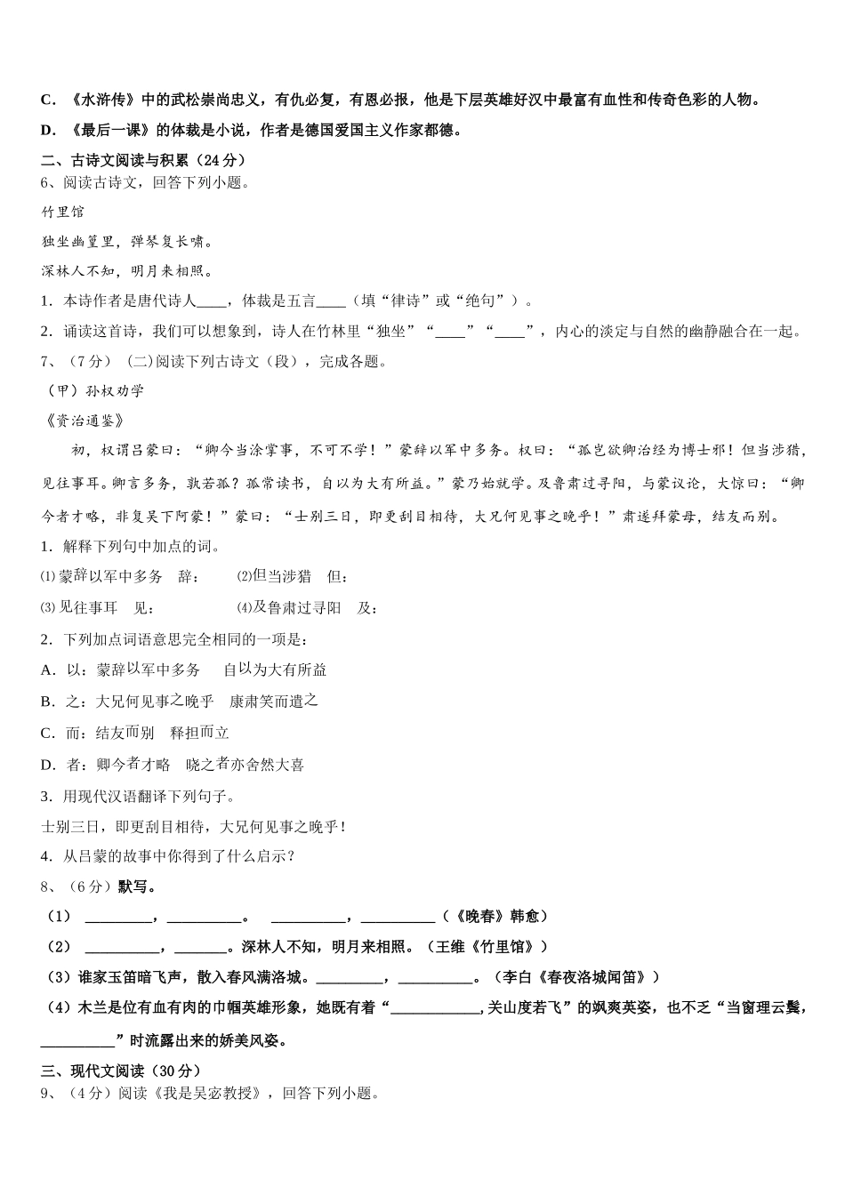 上海市崇明县名校2025届七下语文期中监测试题含解析_第2页