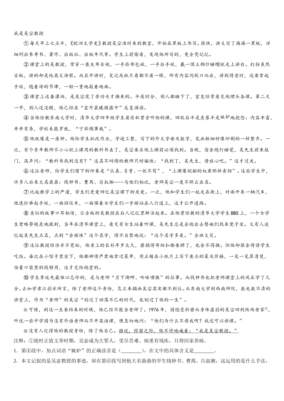 上海市崇明县名校2025届七下语文期中监测试题含解析_第3页