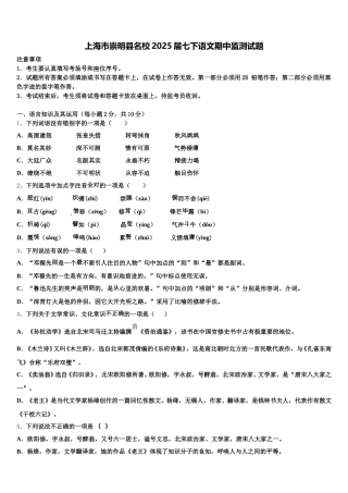 上海市崇明县名校2025届七下语文期中监测试题含解析