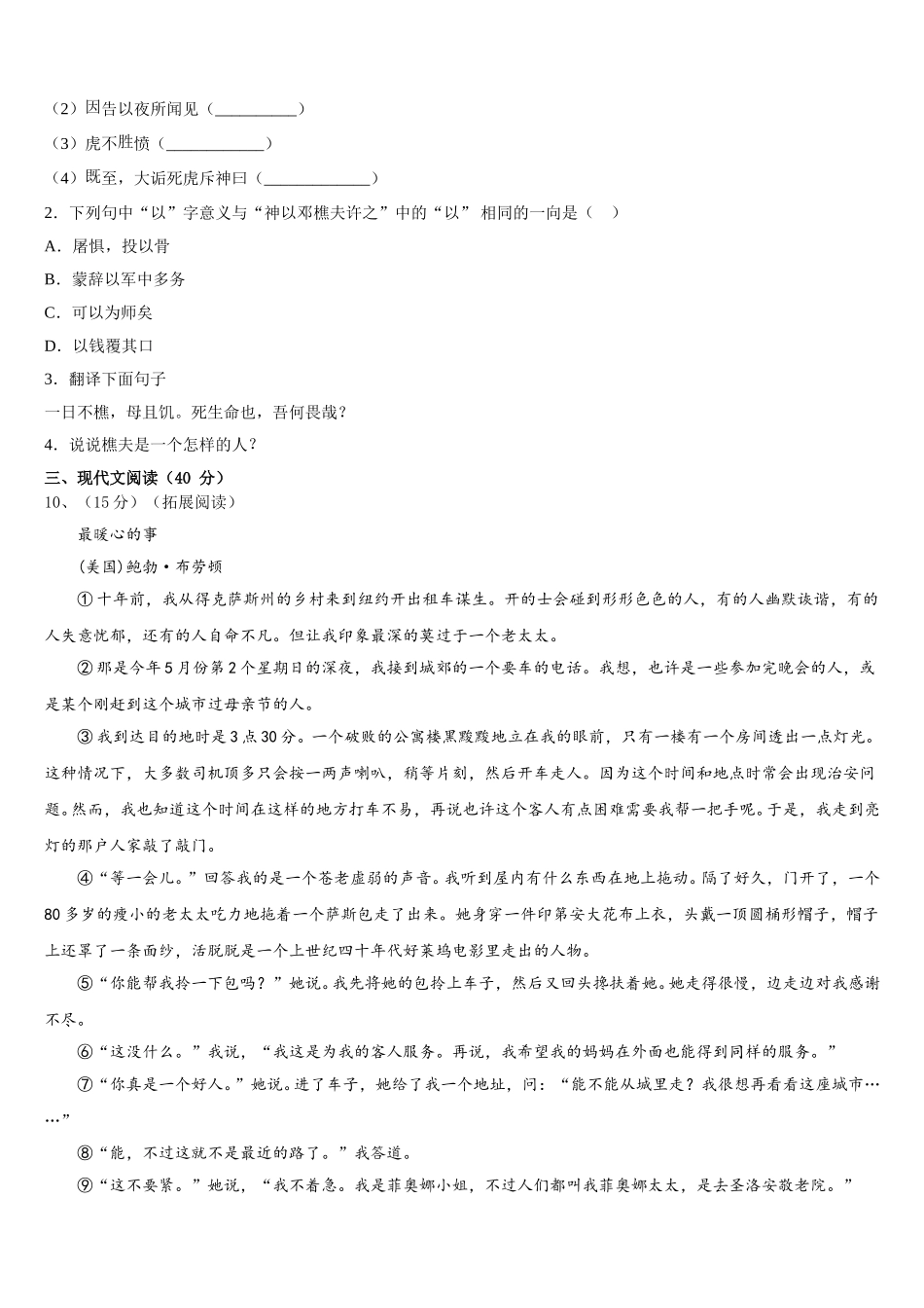 2025年上海市杨浦区名校语文七年级第二学期期中检测模拟试题含解析_第3页