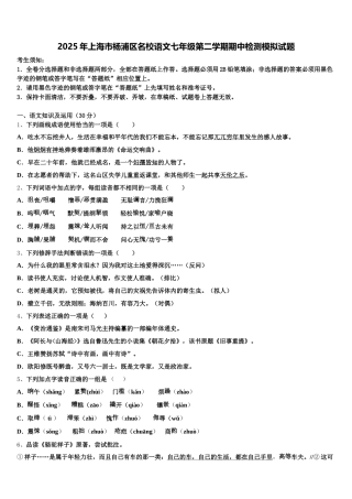 2025年上海市杨浦区名校语文七年级第二学期期中检测模拟试题含解析