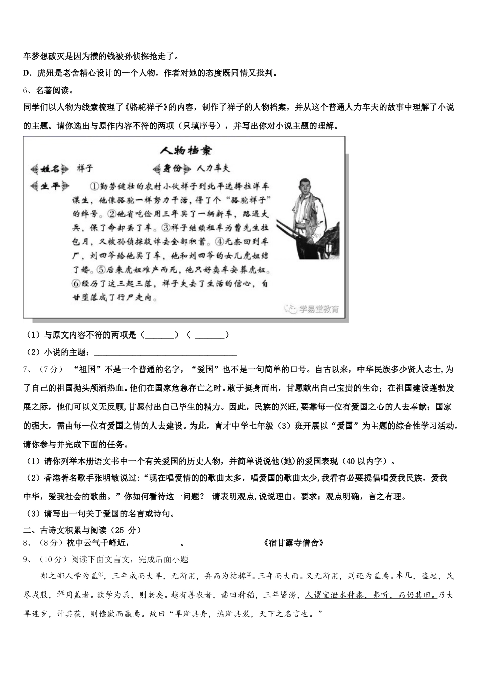 上海市静安区名校2024-2025学年七年级语文第二学期期中质量检测试题含解析_第2页