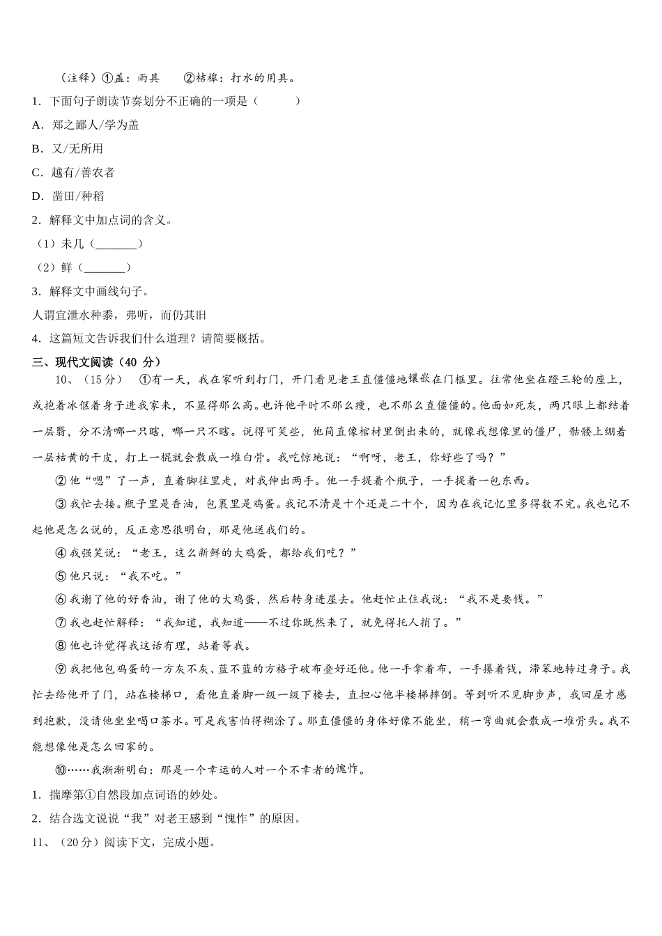上海市静安区名校2024-2025学年七年级语文第二学期期中质量检测试题含解析_第3页