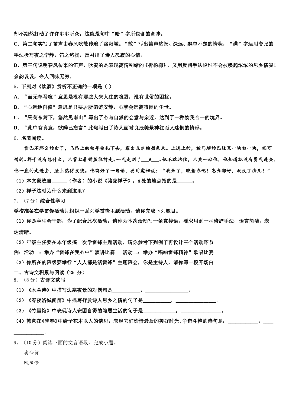 上海市闵行区名校2024-2025学年语文七下期中检测试题含解析_第2页