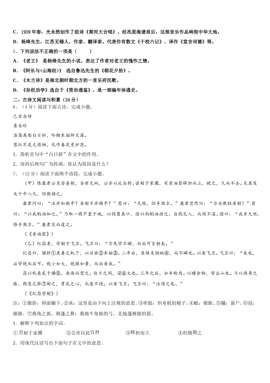 上海华亭学校2025年七下语文期中复习检测模拟试题含解析_第2页