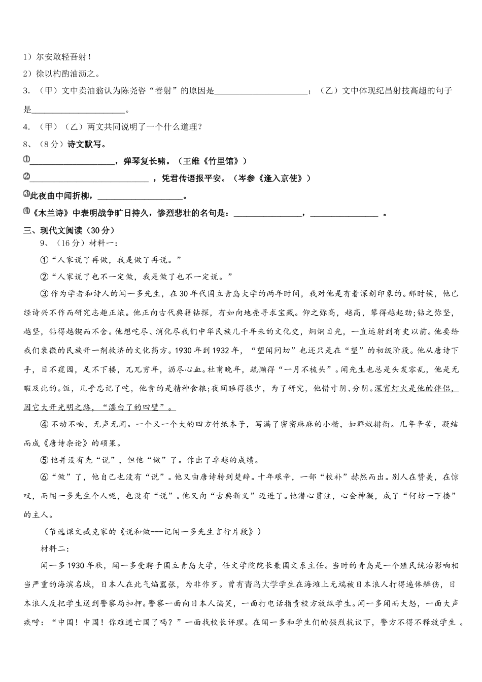 上海华亭学校2025年七下语文期中复习检测模拟试题含解析_第3页