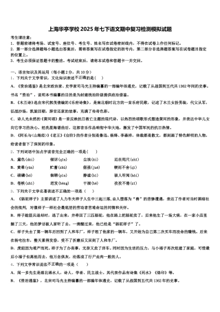 上海华亭学校2025年七下语文期中复习检测模拟试题含解析