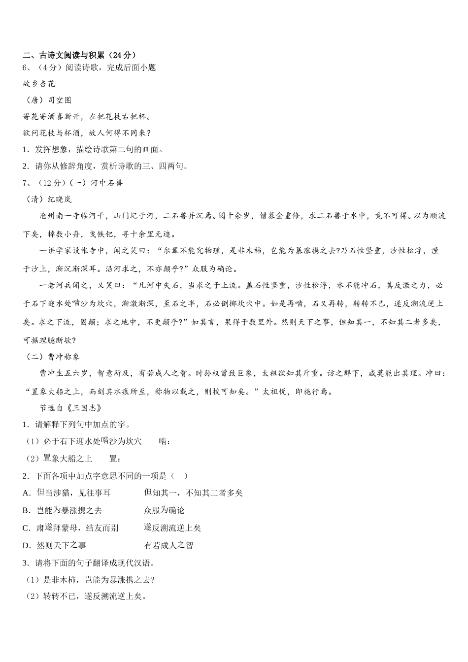 上海市复旦初级中学2024-2025学年语文七下期中联考试题含解析_第2页