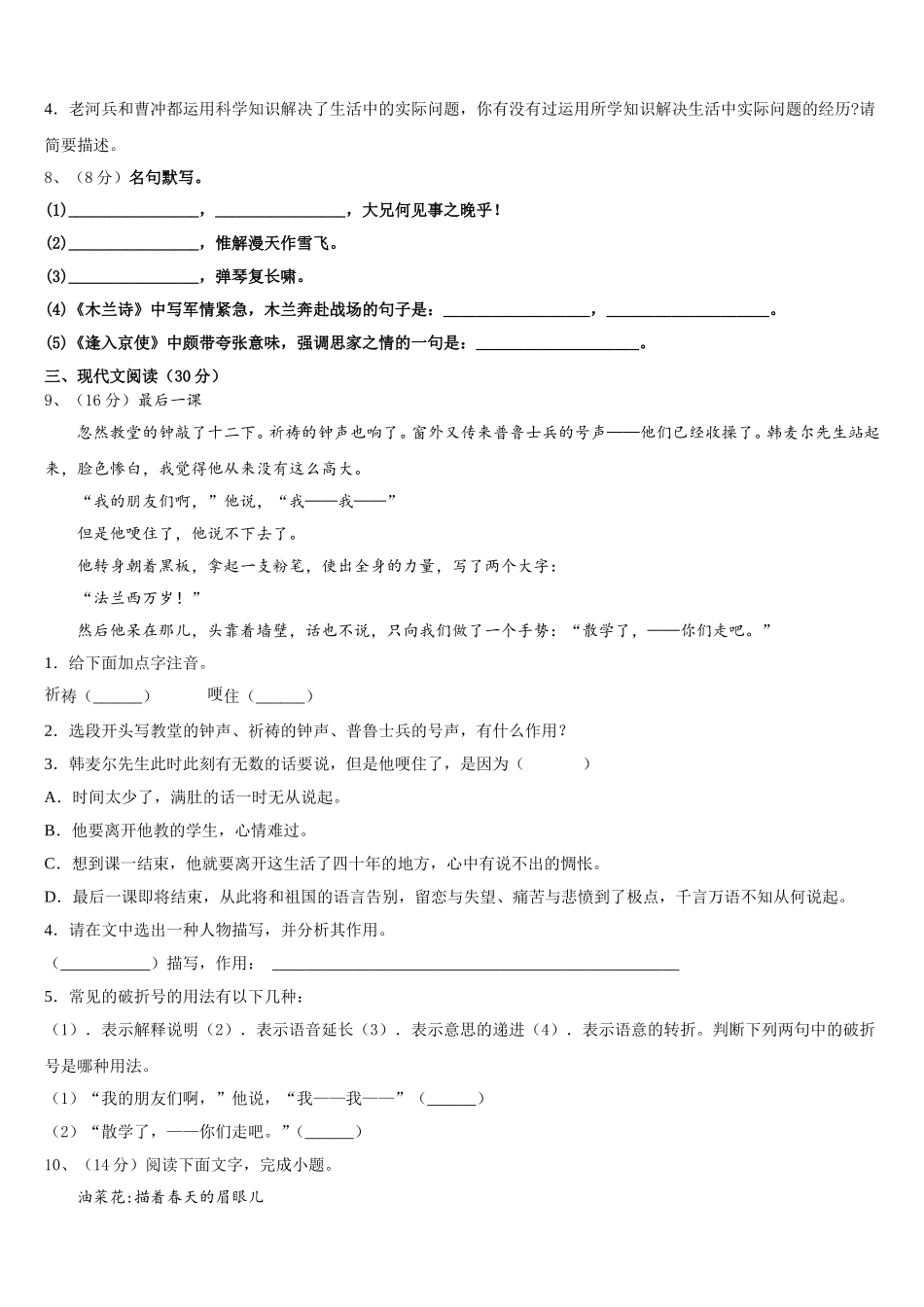 上海市复旦初级中学2024-2025学年语文七下期中联考试题含解析_第3页