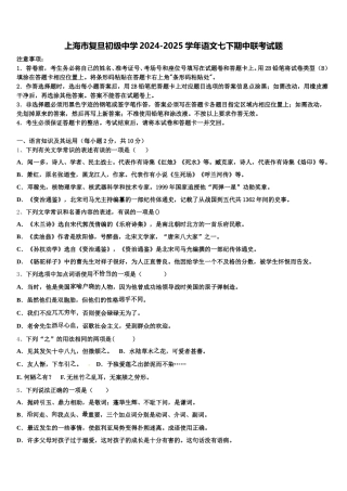 上海市复旦初级中学2024-2025学年语文七下期中联考试题含解析