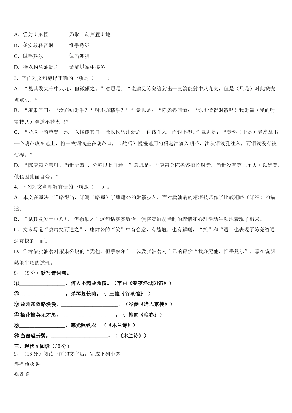 2024-2025学年上海杨浦区七年级语文第二学期期中复习检测试题含解析_第3页