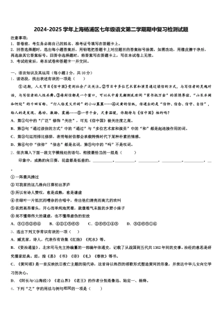 2024-2025学年上海杨浦区七年级语文第二学期期中复习检测试题含解析