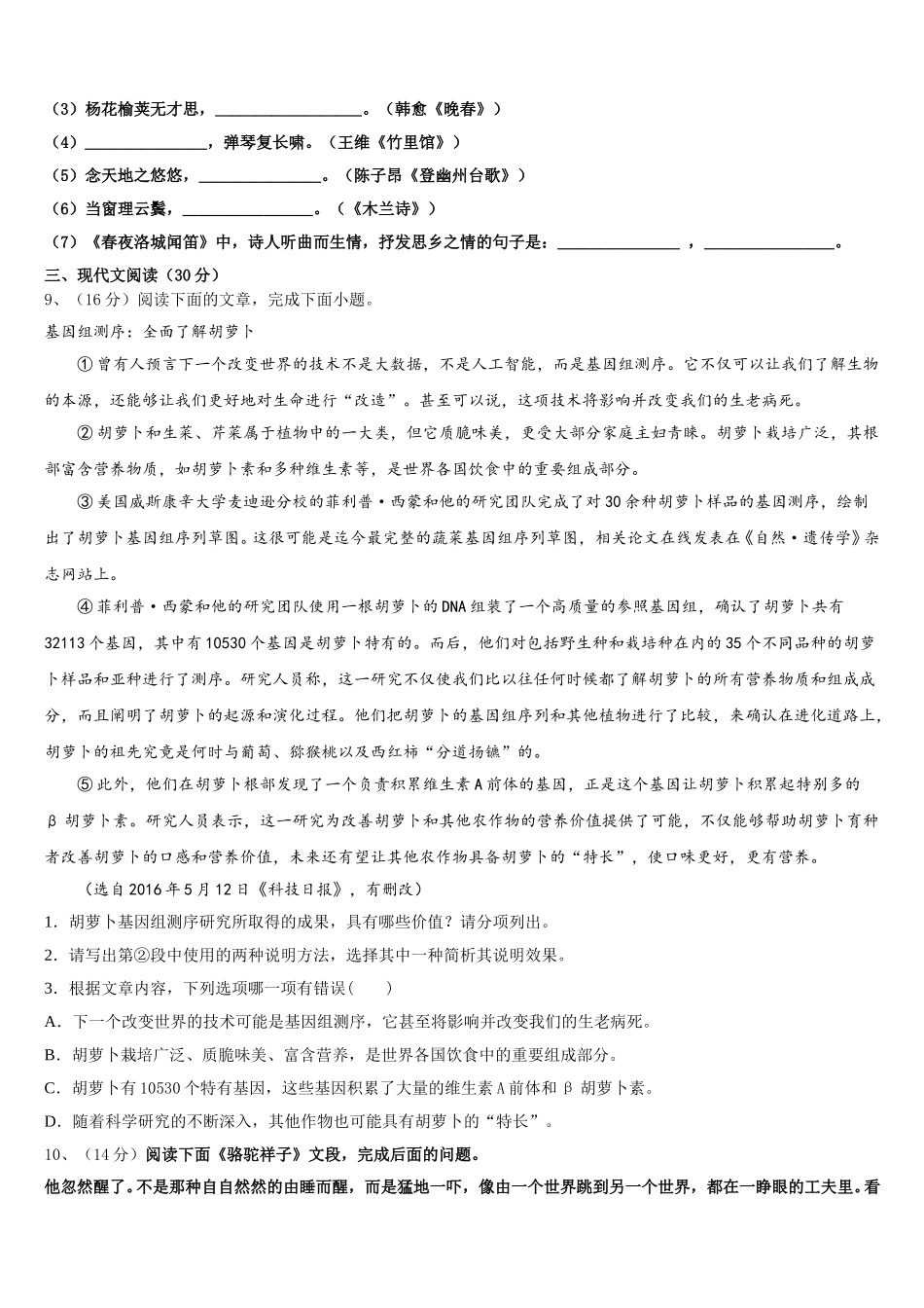 2025年上海市闵行区21学校语文七年级第二学期期中检测试题含解析_第3页