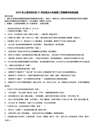 2025年上海市闵行区21学校语文七年级第二学期期中检测试题含解析