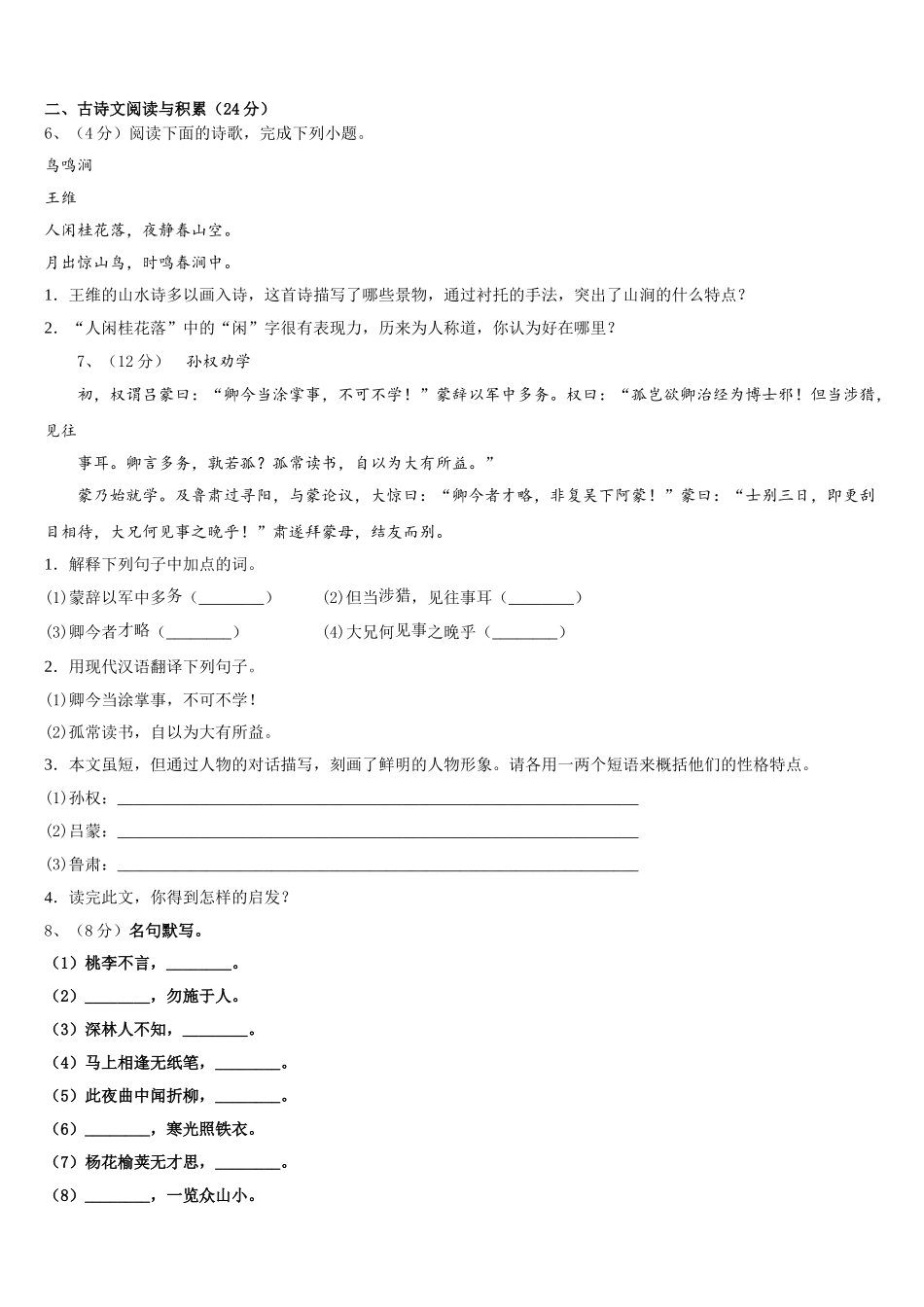 2024-2025学年上海市黄浦区卢湾中学七年级语文第二学期期中经典试题含解析_第2页