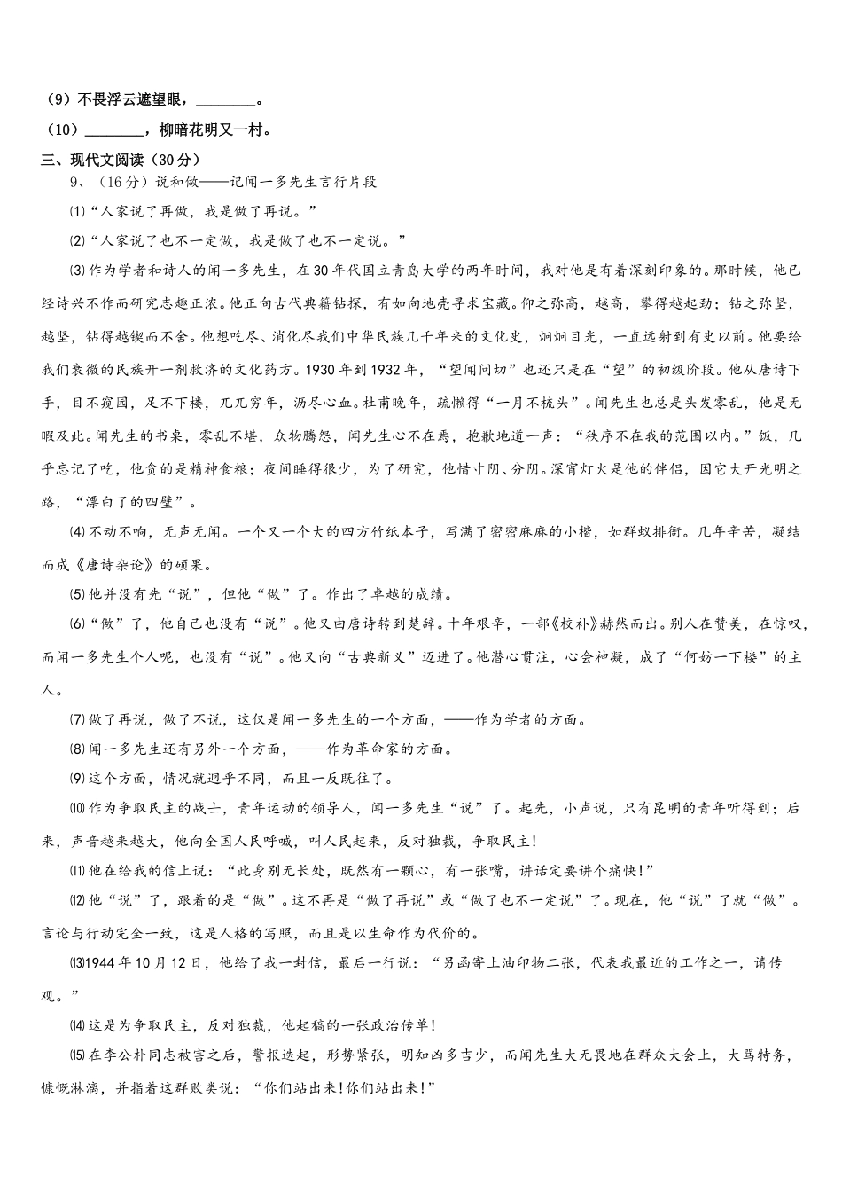 2024-2025学年上海市黄浦区卢湾中学七年级语文第二学期期中经典试题含解析_第3页