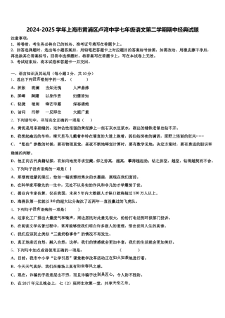 2024-2025学年上海市黄浦区卢湾中学七年级语文第二学期期中经典试题含解析