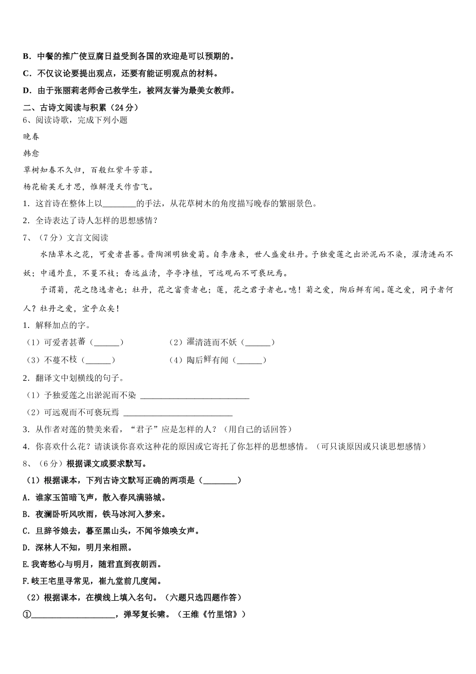 上海市杨浦区九级第一期期末一模考试2025届七年级语文第二学期期中预测试题含解析_第2页