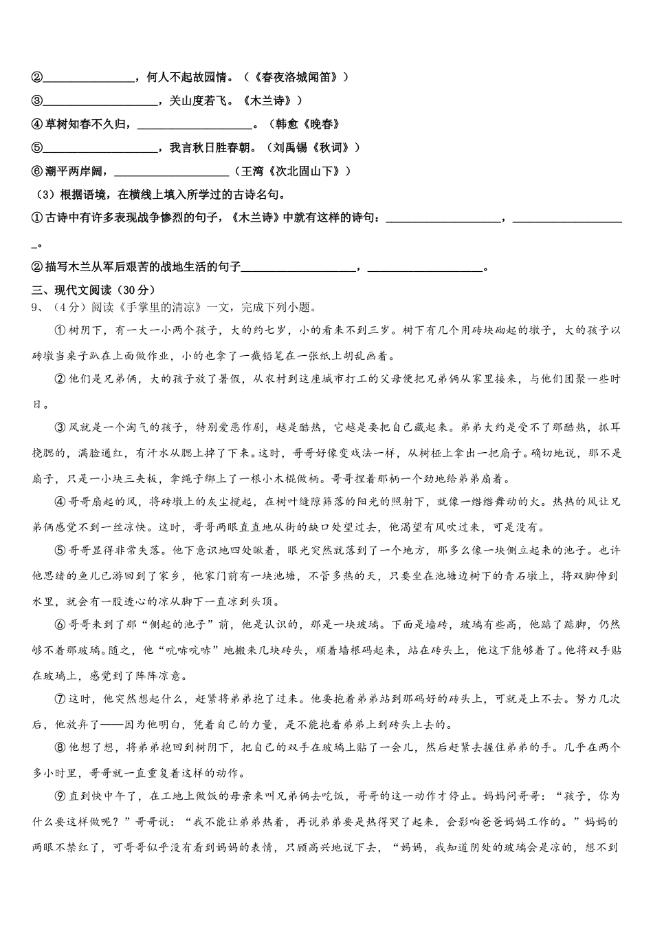 上海市杨浦区九级第一期期末一模考试2025届七年级语文第二学期期中预测试题含解析_第3页
