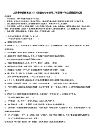 上海市奉贤区名校2025届语文七年级第二学期期中学业质量监测试题含解析