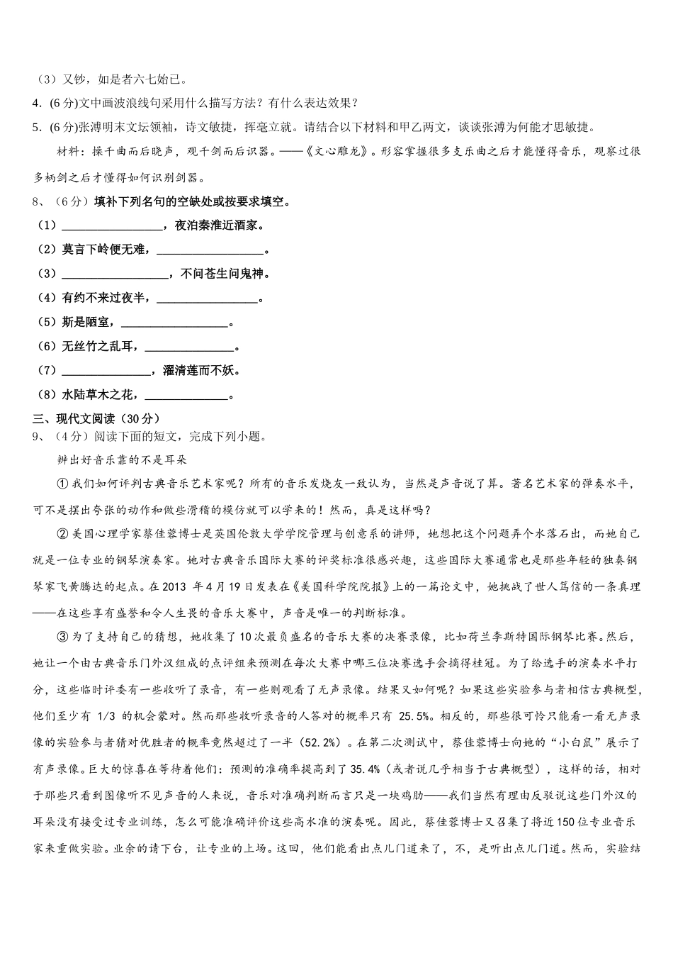 2025年上海市浦东新区七下语文期中考试试题含解析_第3页