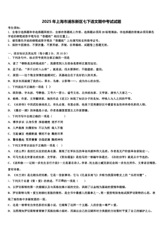 2025年上海市浦东新区七下语文期中考试试题含解析