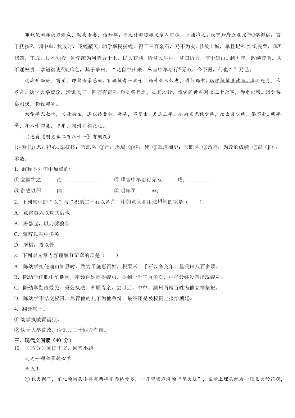 上海市闸北区名校2025年语文七年级第二学期期中统考模拟试题含解析_第3页