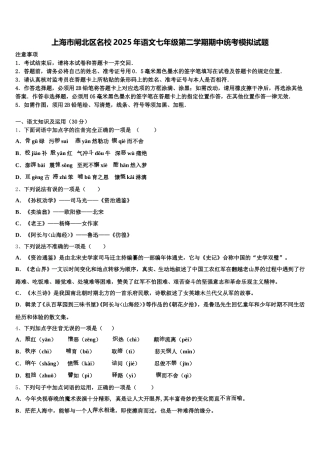 上海市闸北区名校2025年语文七年级第二学期期中统考模拟试题含解析