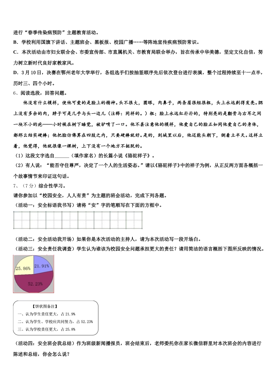 上海市浦东新区第四教育署2024-2025学年语文七年级第二学期期中复习检测模拟试题含解析_第2页