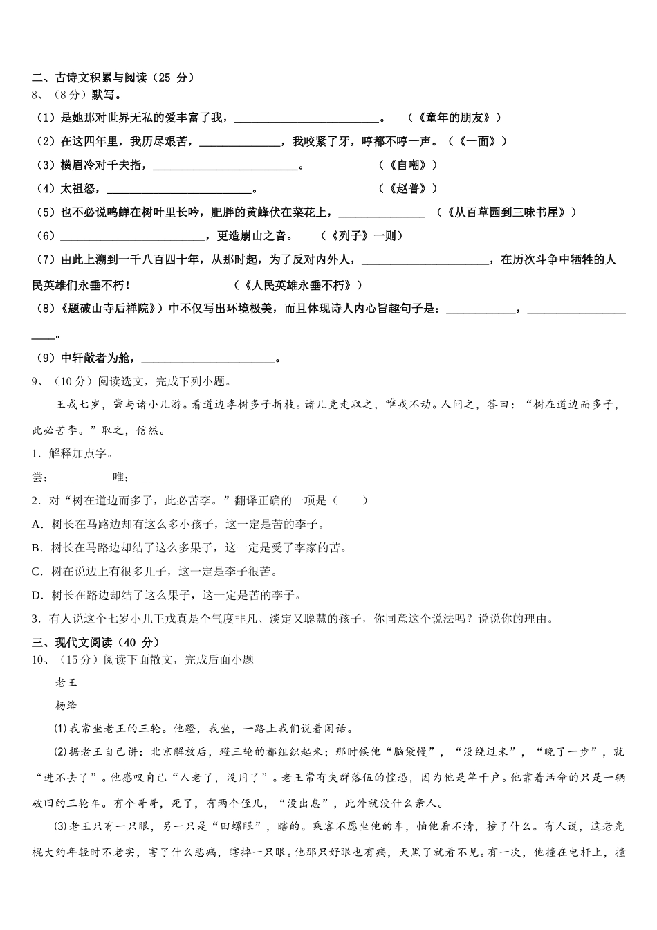 上海市浦东新区第四教育署2024-2025学年语文七年级第二学期期中复习检测模拟试题含解析_第3页