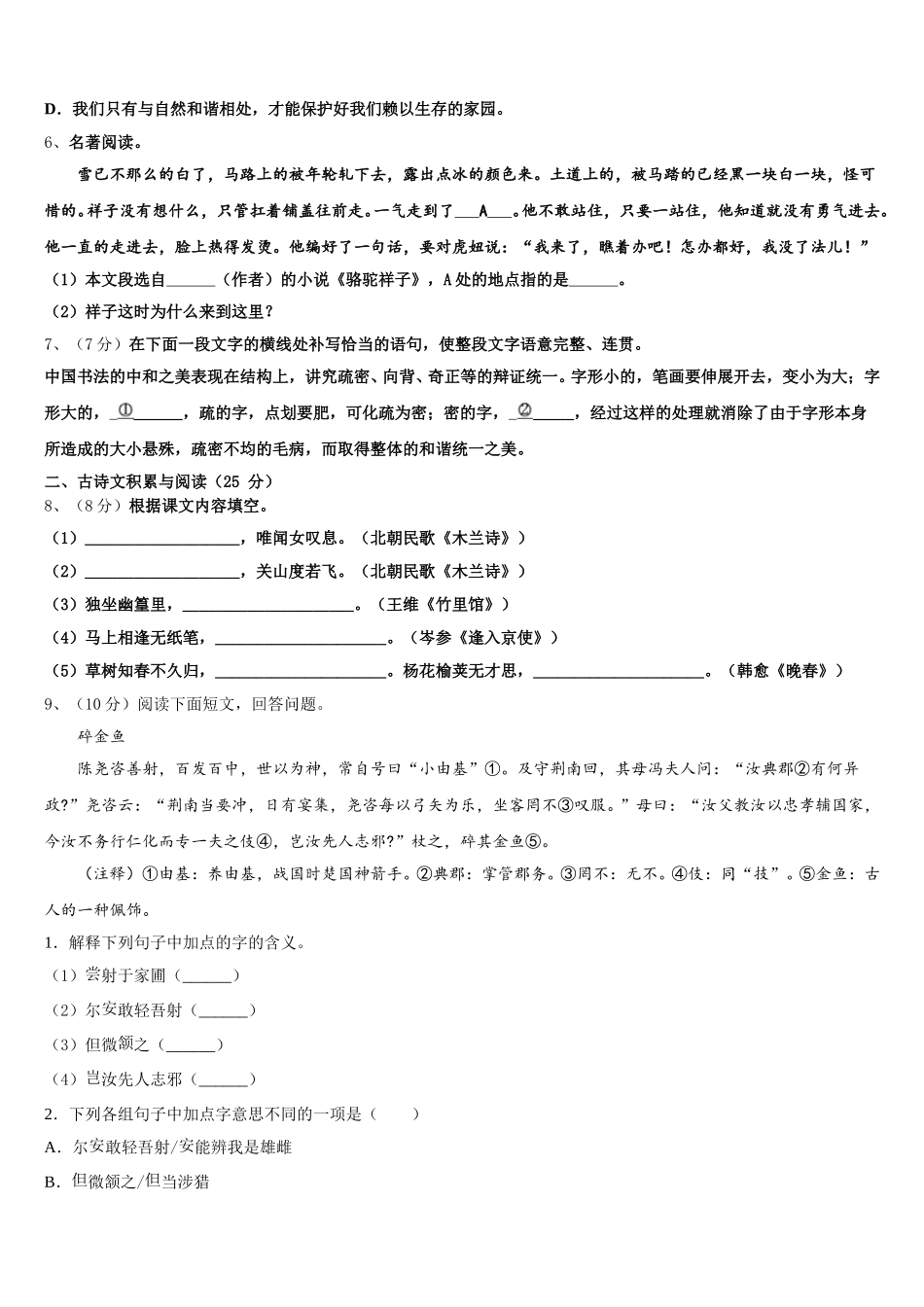 上海新云台中学2025年语文七年级第二学期期中学业水平测试试题含解析_第2页