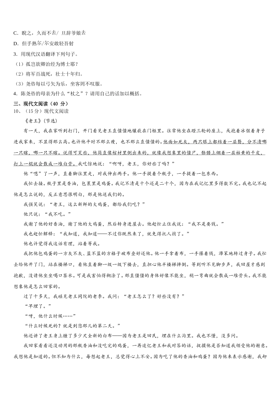 上海新云台中学2025年语文七年级第二学期期中学业水平测试试题含解析_第3页