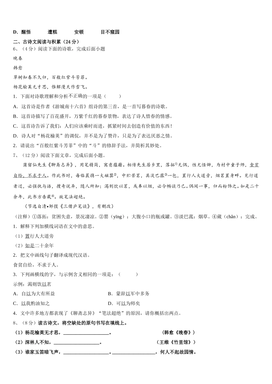 2025届上海市闵行区名校七年级语文第二学期期中预测试题含解析_第2页